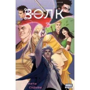 Крестовый поход. Волк