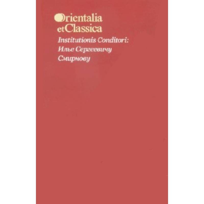 Institutionis Conditori: Илье Сергеевичу Смирнову