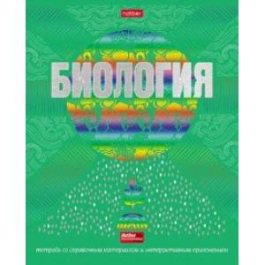 Тетрадь предметная Радуга. Биология, 46 листов, клетка