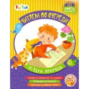 Загадки природы. 3 уровень сложности