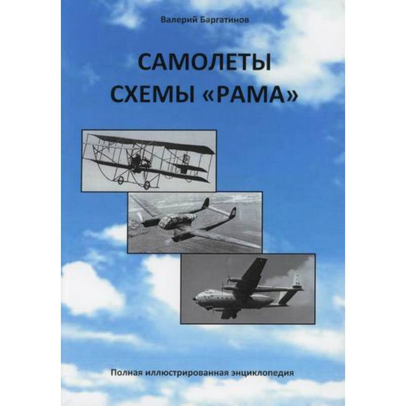 Самолеты схемы 'Рама'