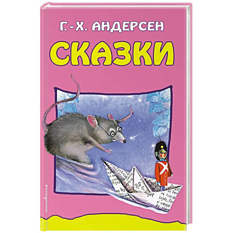 Сказки