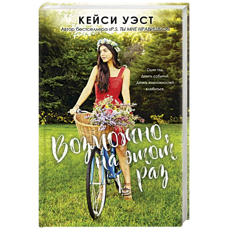 Возможно, на этот раз