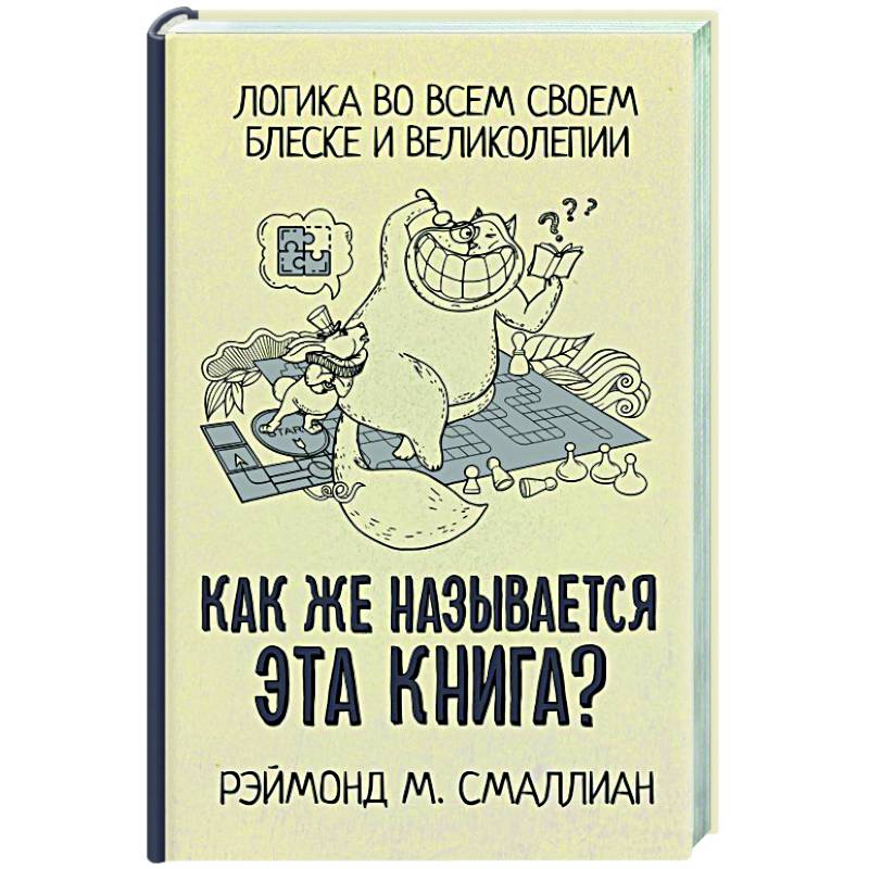 Как же называется эта книга?