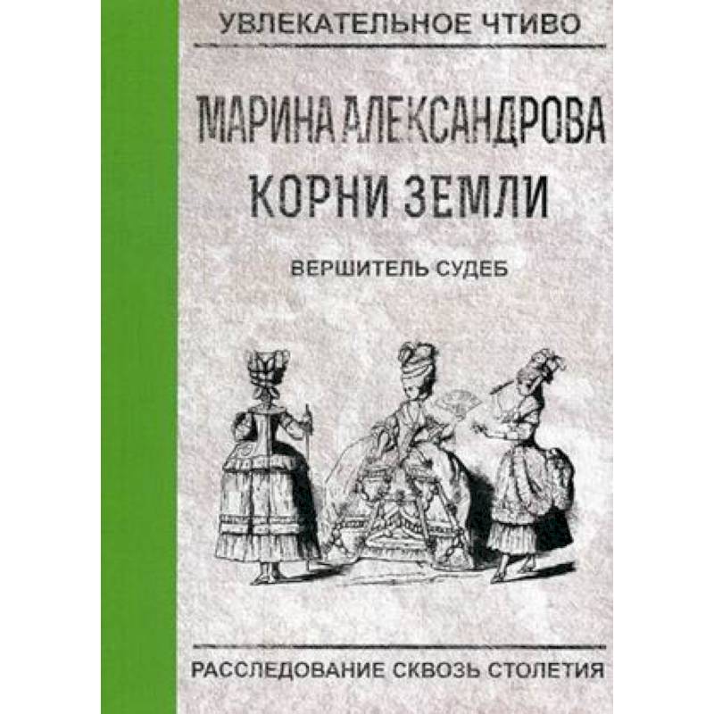 Вершитель судеб