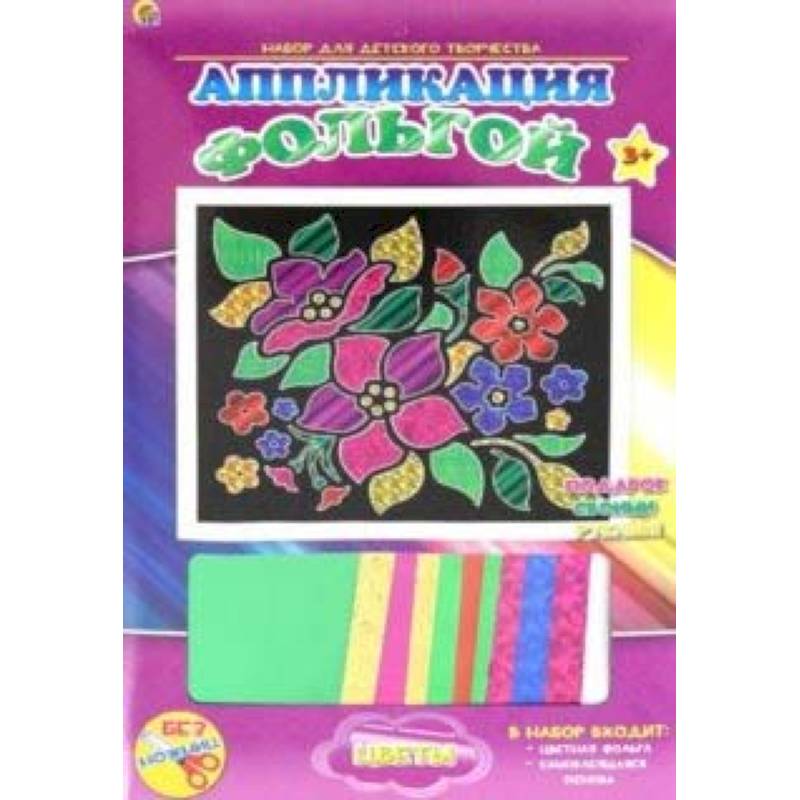 Аппликация фольгой 'Цветы' 19х22