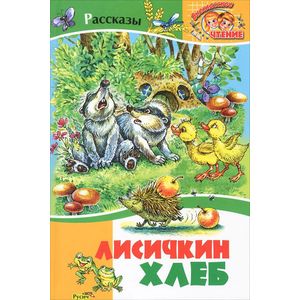 Лисичкин хлеб