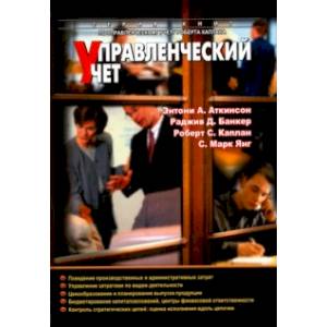 Управленческий учет