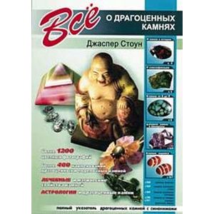 Все о драгоценных камнях