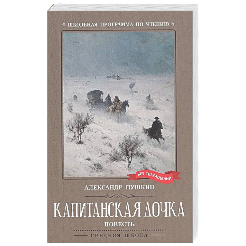 Капитанская дочка