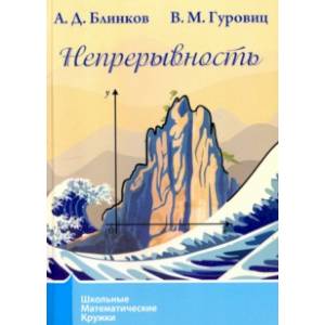 Непрерывность