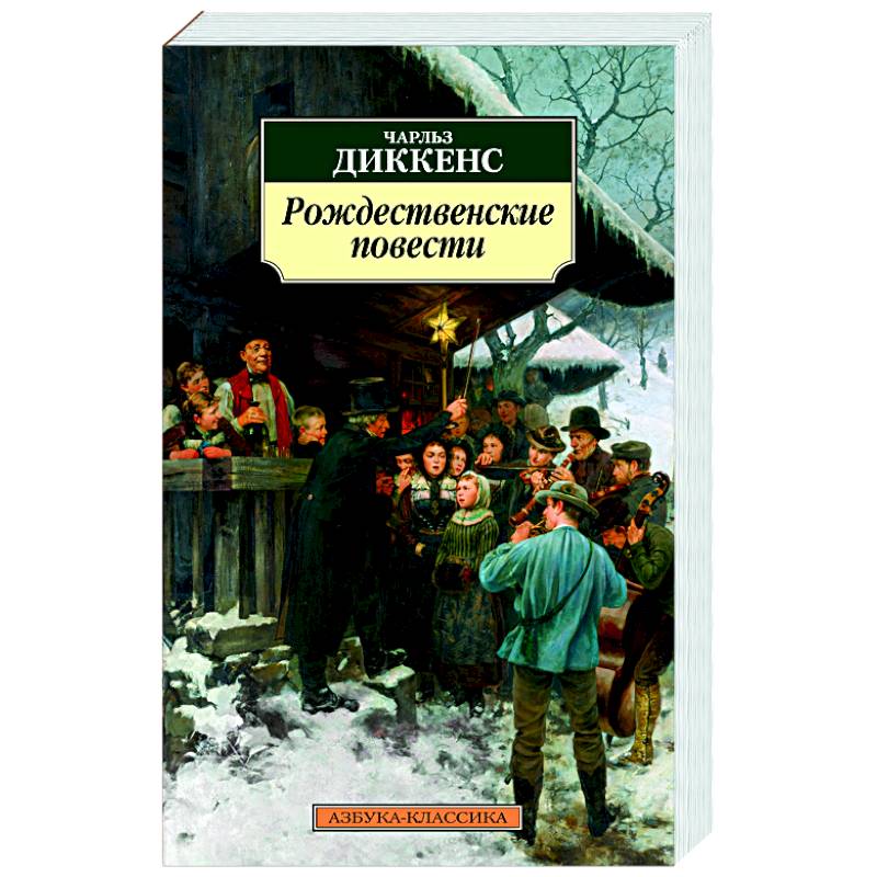 Рождественские повести