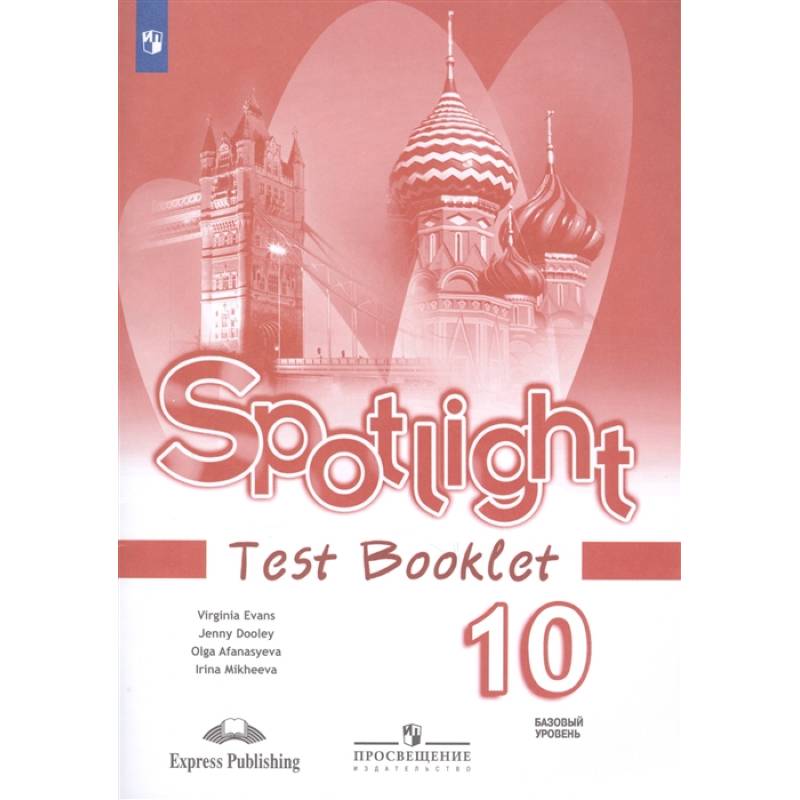 Английский язык. Контрольные задания. 10 класс. Учебное пособие для общеобразовательных организаций. Базовый уровень