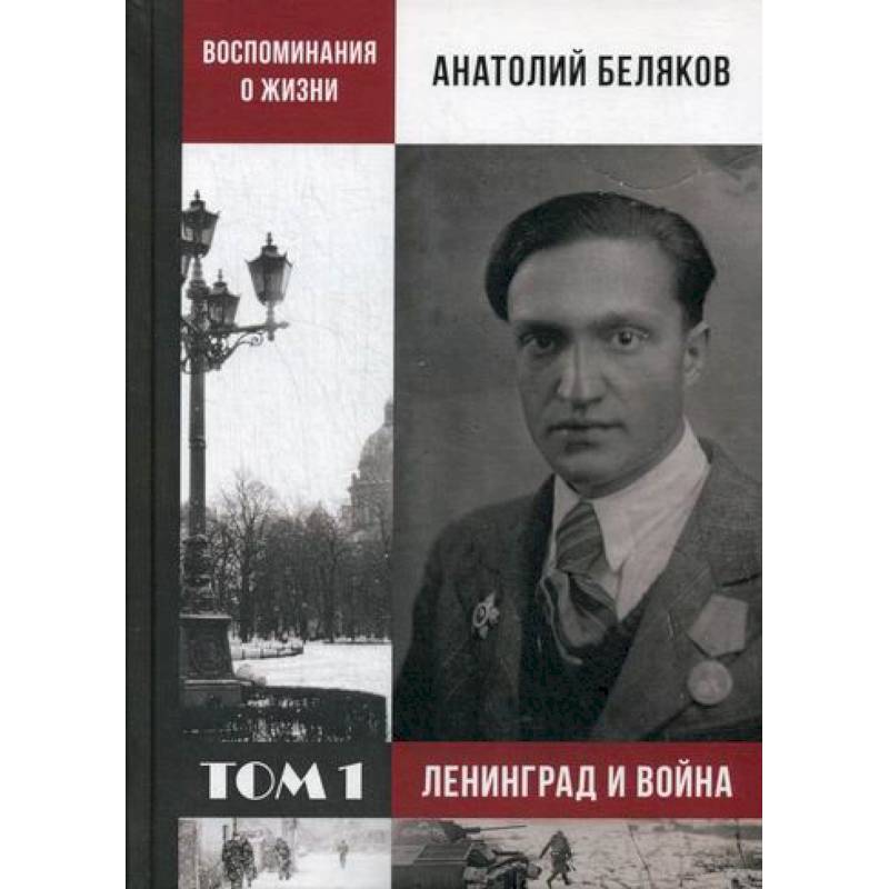 Воспоминания о жизни