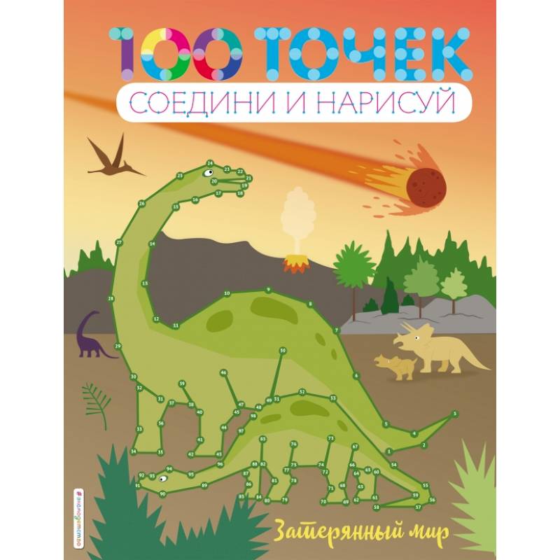 Затерянный мир