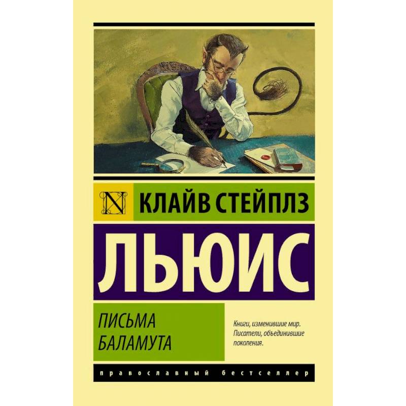 Письма Баламута