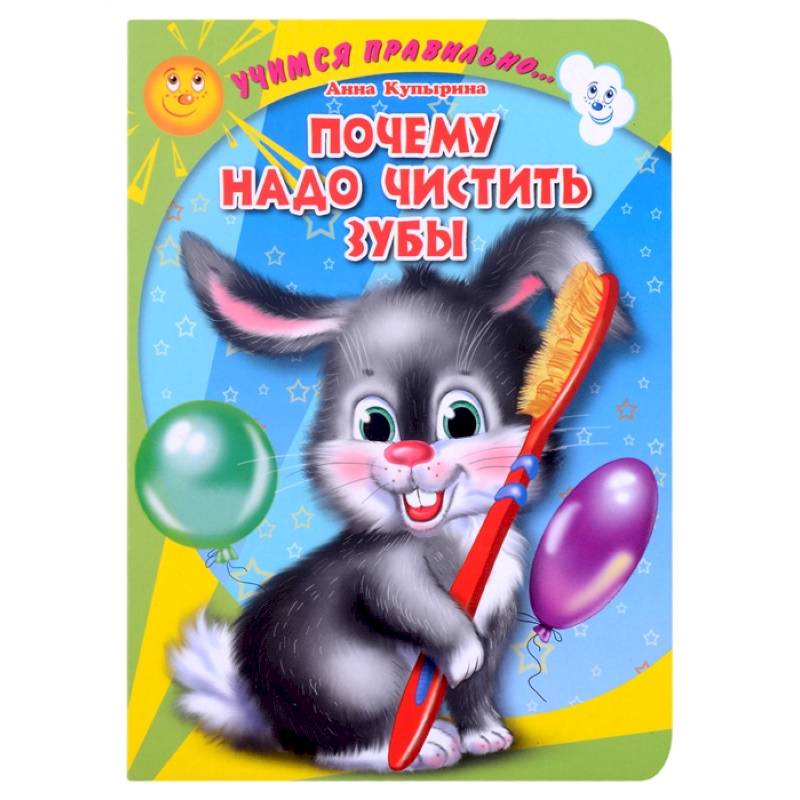 Почему надо чистить зубы