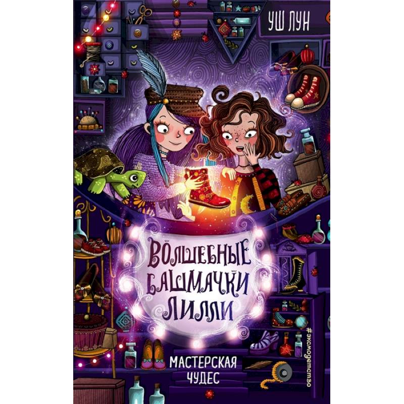 Мастерская чудес