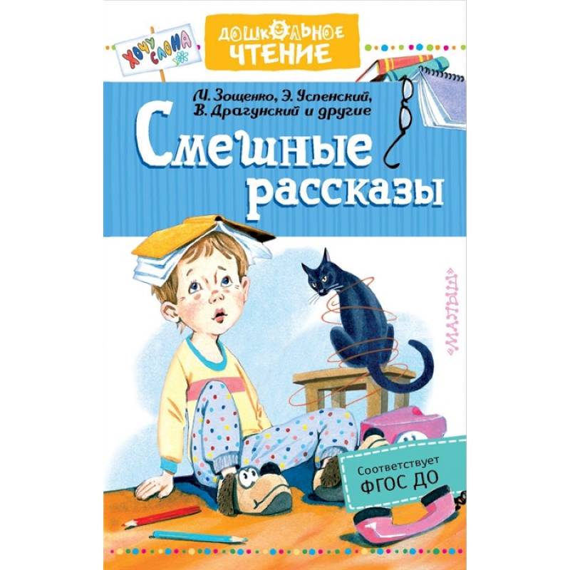 Смешные рассказы