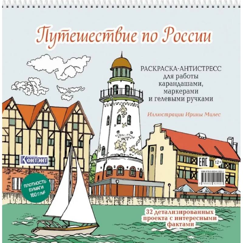 Путешествие по России (Рыбацкая деревня,Калининград)