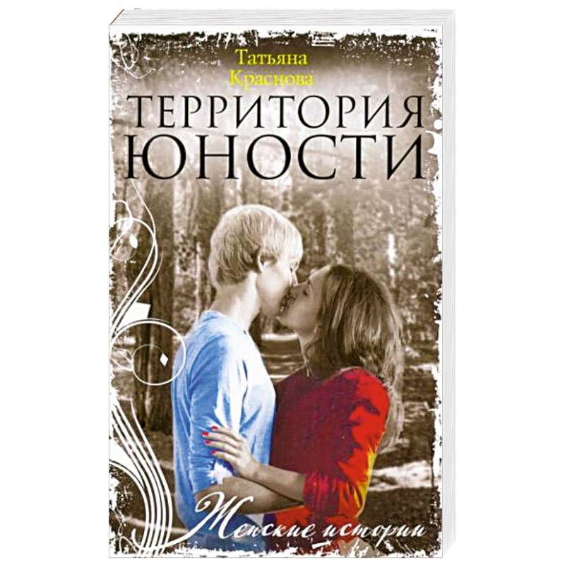 Территория юности