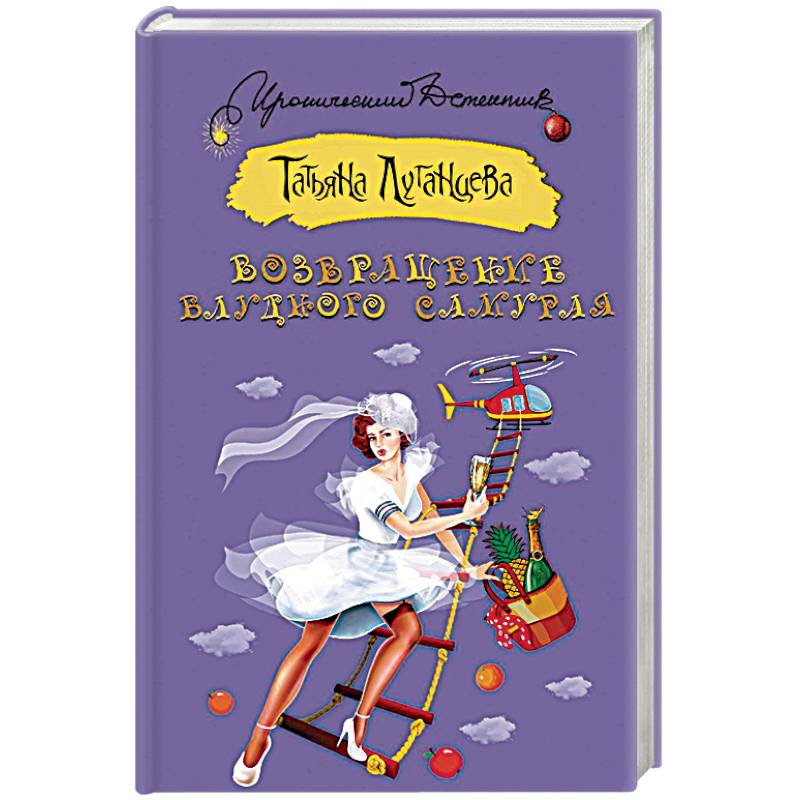 Возвращение блудного самурая