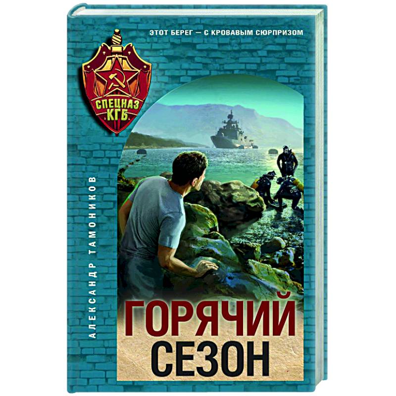 Горячий сезон