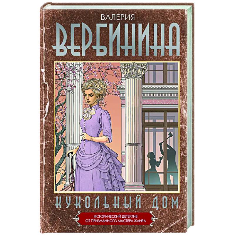 Кукольный дом