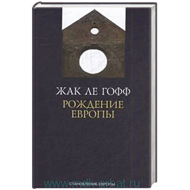 Рождение Европы