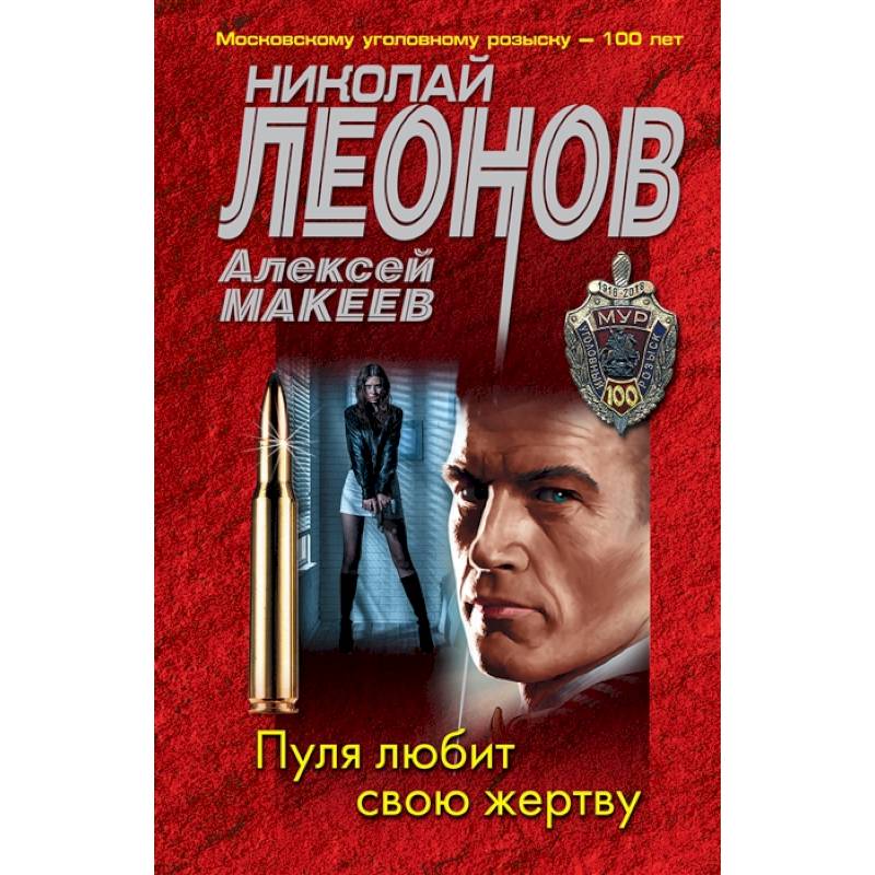 Пуля любит свою жертву