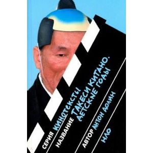 Такеси Китано. Детские годы