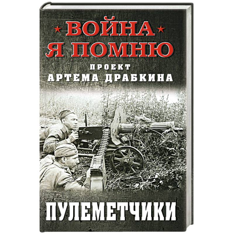 Пулеметчики