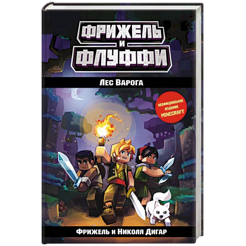 Лес Варога (#3)