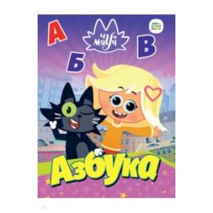 Чуч Мяуч. Азбука