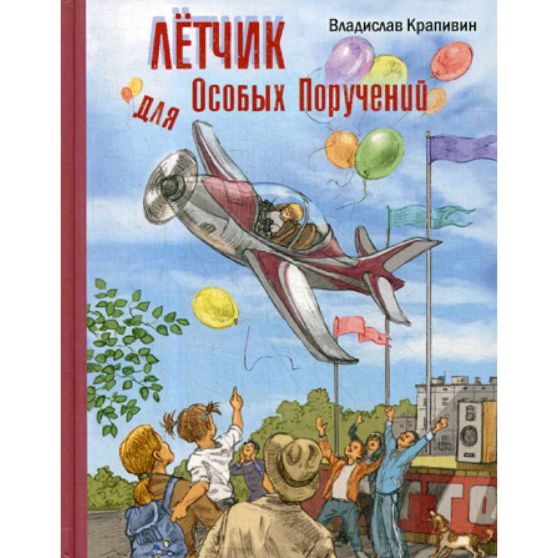 Летчик для Особых Поручений