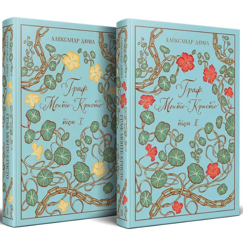 Граф Монте-Кристо (комплект из 2-х книг) (подарочное издание с иллюстрациями)
