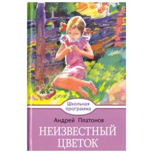 Неизвестный цветок