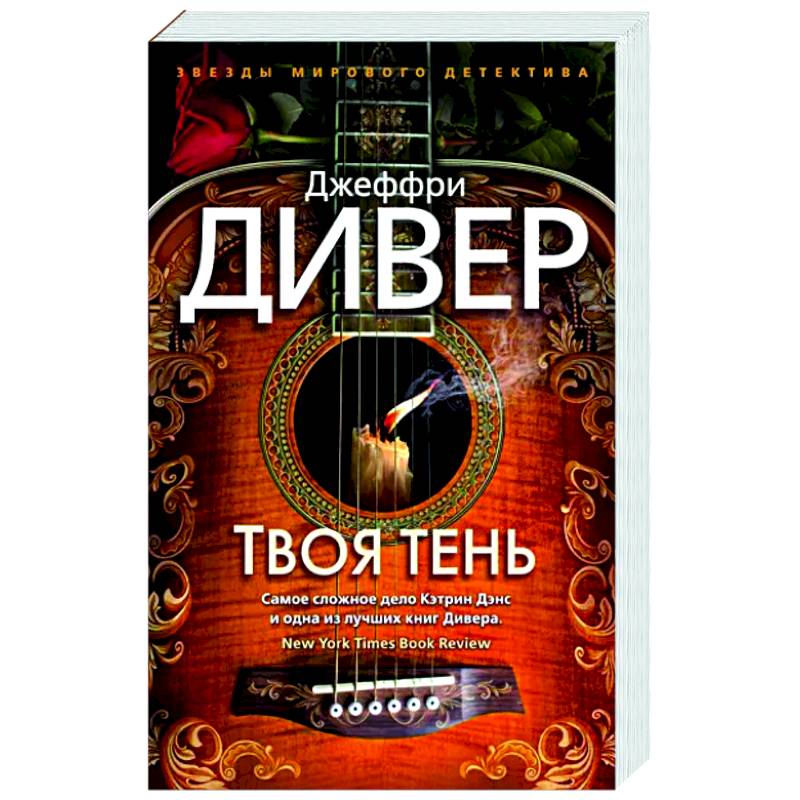 Твоя тень