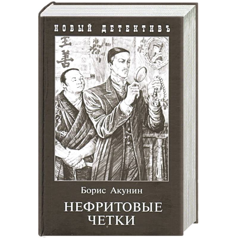 Нефритовые четки