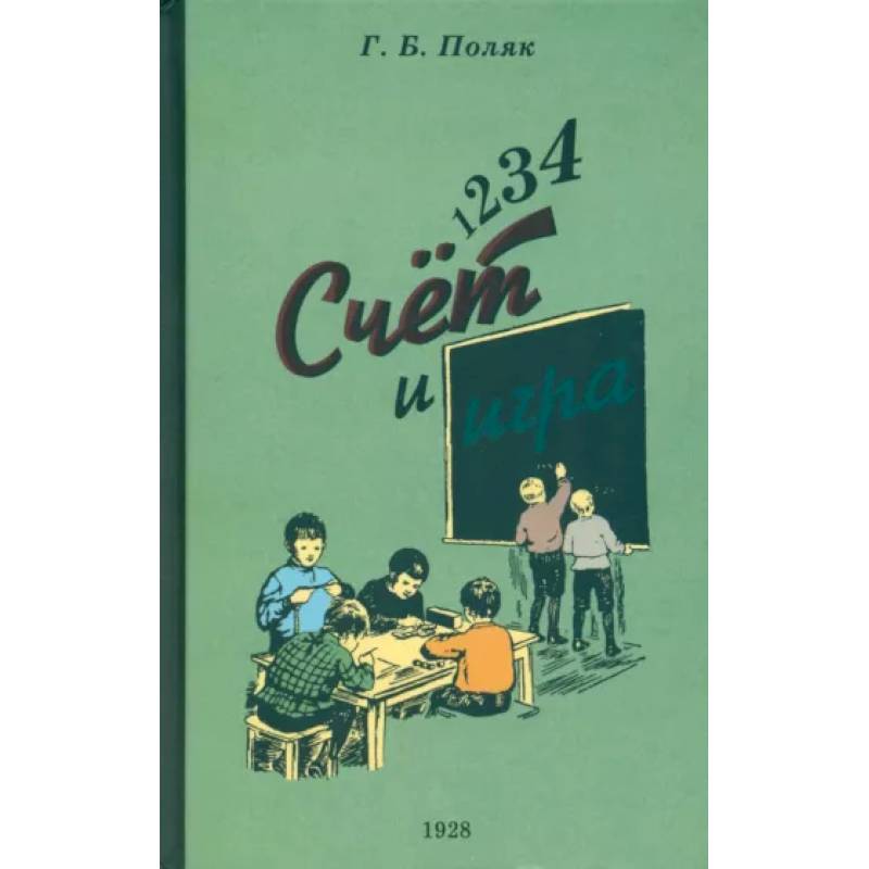 1, 2, 3, 4. Счет и игра