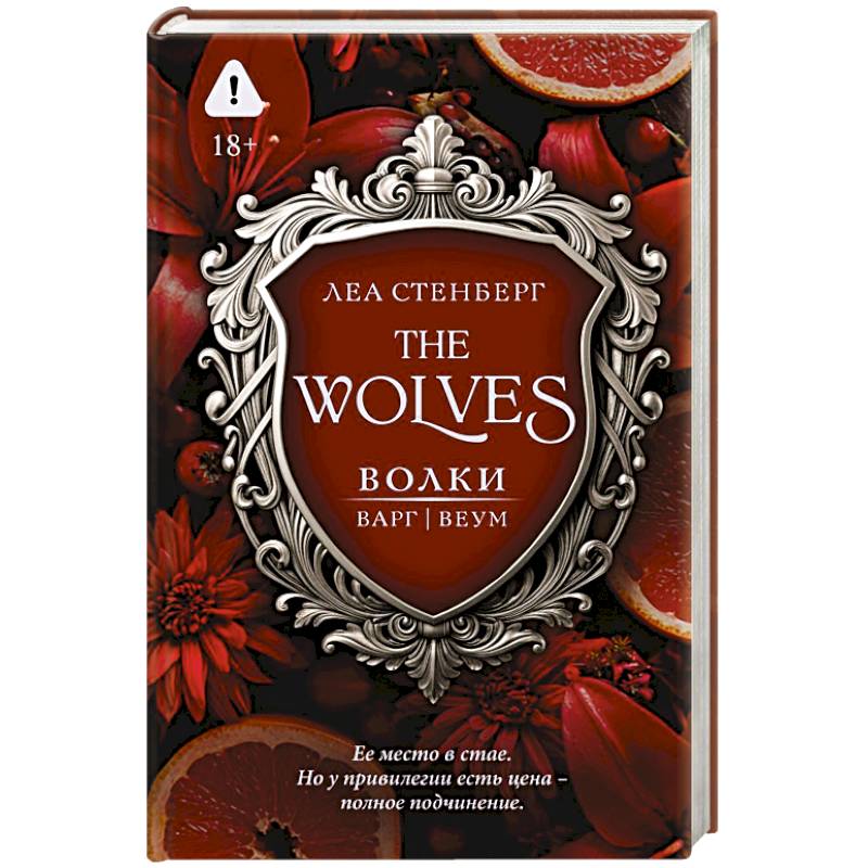 Волки. Варг | Веум