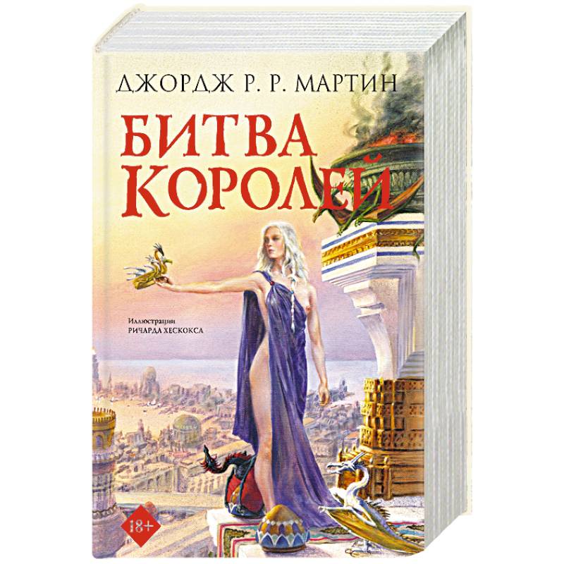 Битва королей