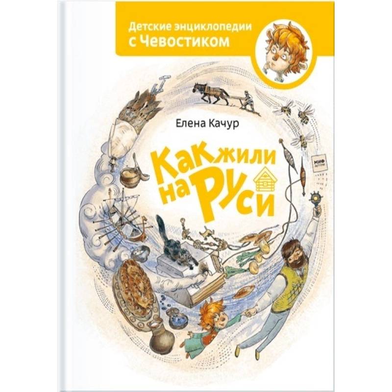 Как жили на Руси