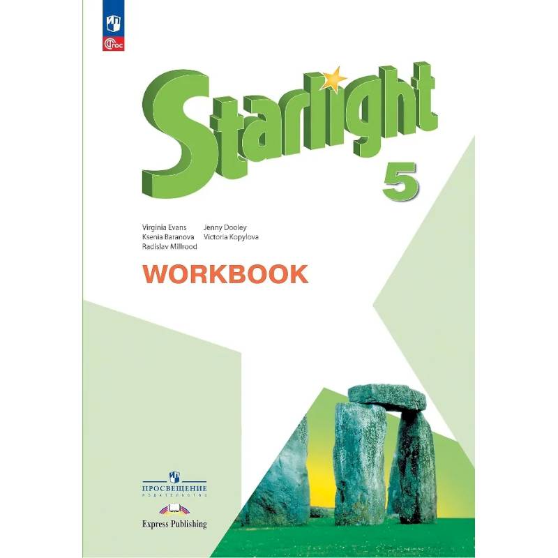 Английский язык. 5 класс. Углубленный уровень. Рабочая тетрадь