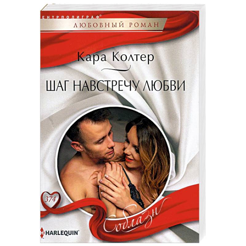 Шаг навстречу любви