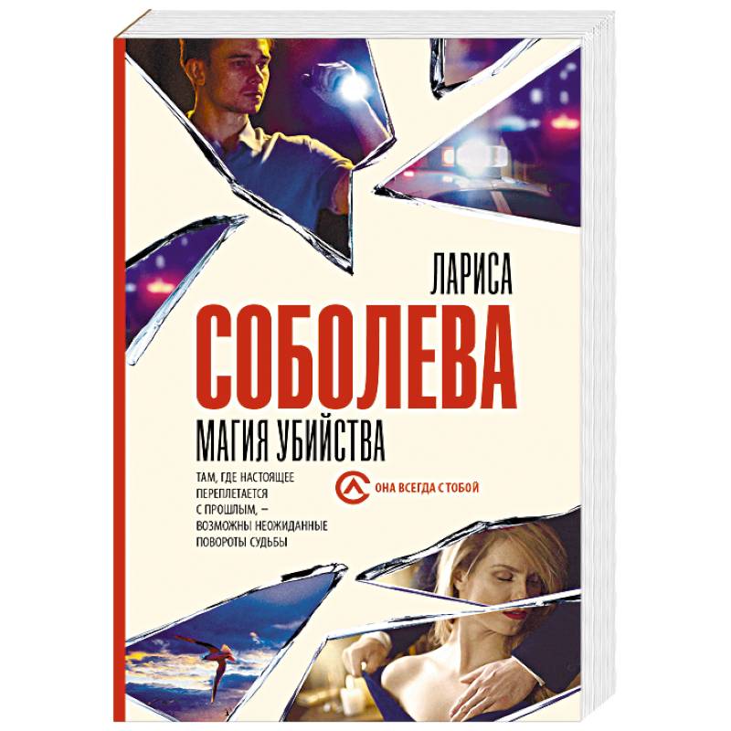 Магия убийства