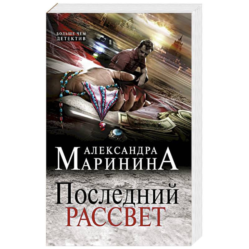 Последний рассвет