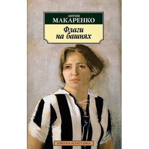 Флаги на башнях