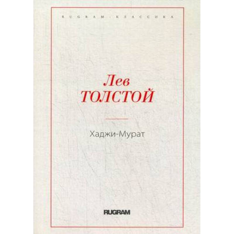 Хаджи-Мурат