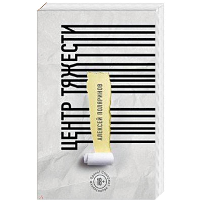 Центр тяжести